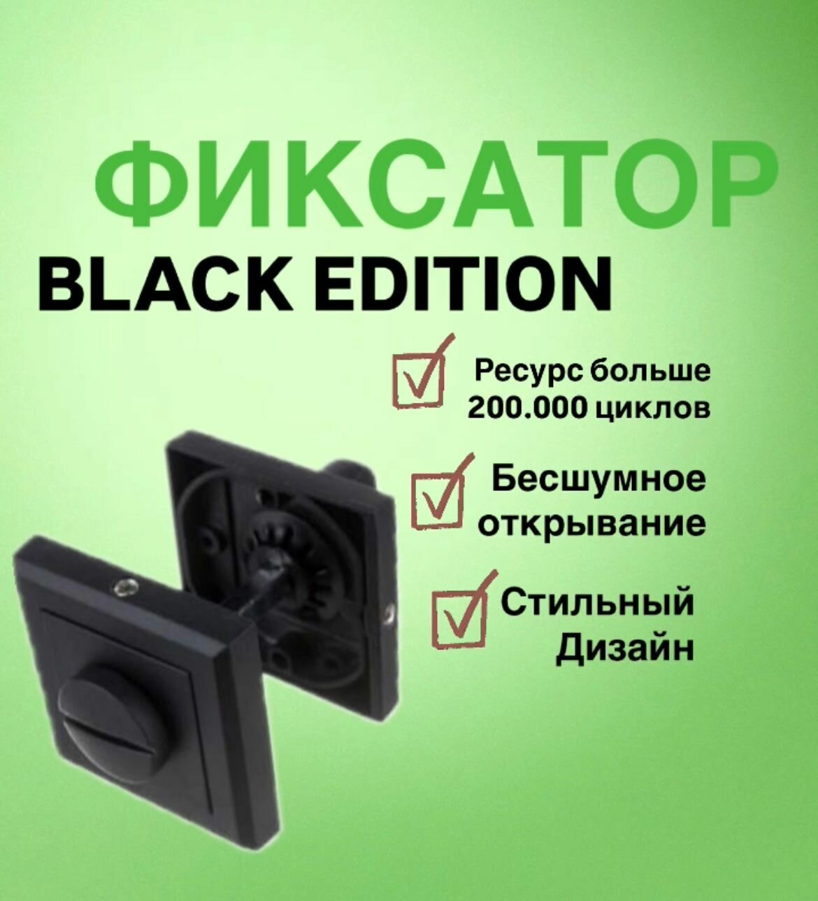 Поворотник сантехнический BL, завертка-фиксатор, черный, квадрат