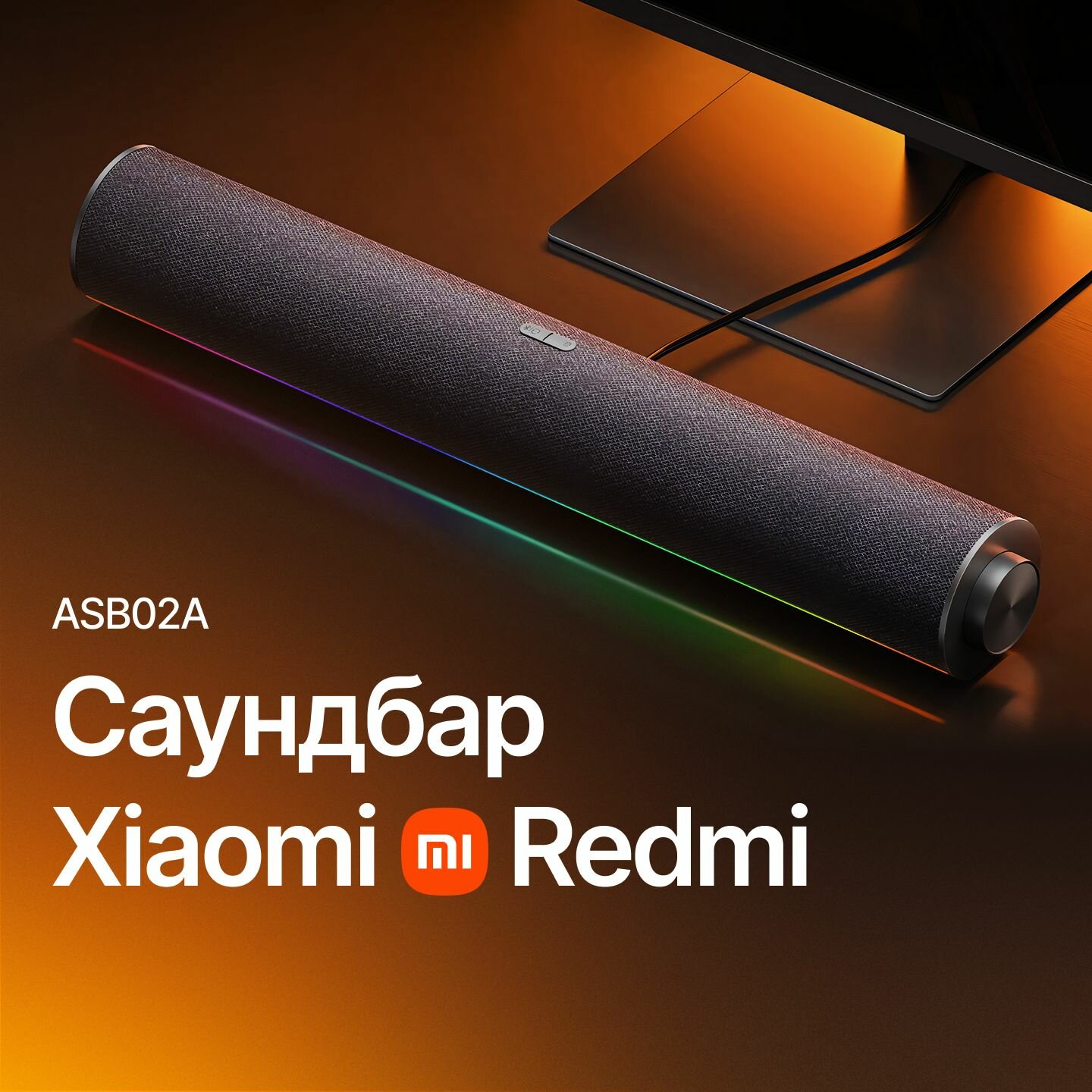 Саундбар Xiaomi Redmi soundbar ASB02A колонка для компьютера, телевизора с подсветкой, микрофоном и блютуз