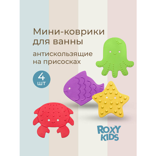 фото Мини-коврики для ванной детские противоскользящие на присосках набор sea animals, 4шт. roxy-kids