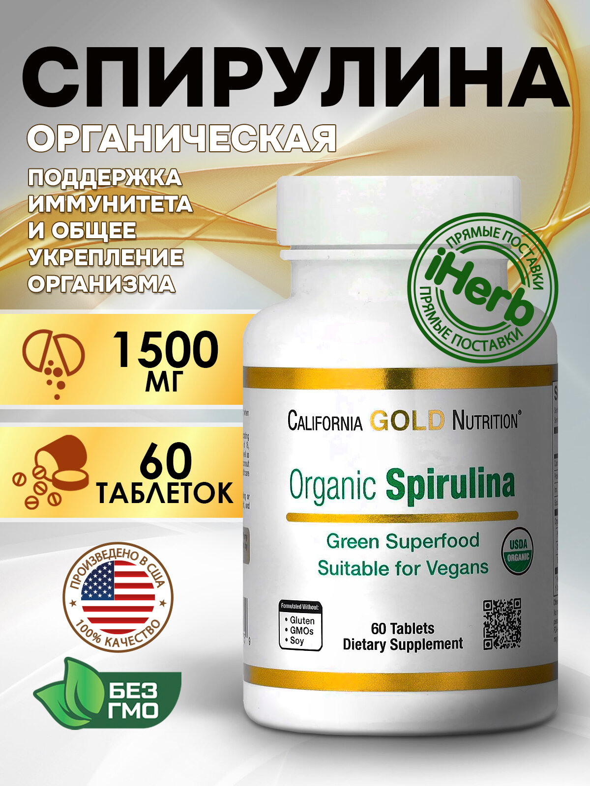 California Gold Nutrition, Organic Spirulina, Органическая спирулина таб, 500 мг, 60 шт.