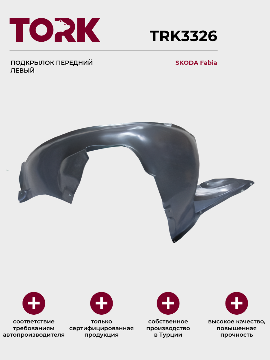 Подкрылок передний левый Шкода Фабия 1 / Skoda Fabia 1 - ОЕМ: 6Y0809957E