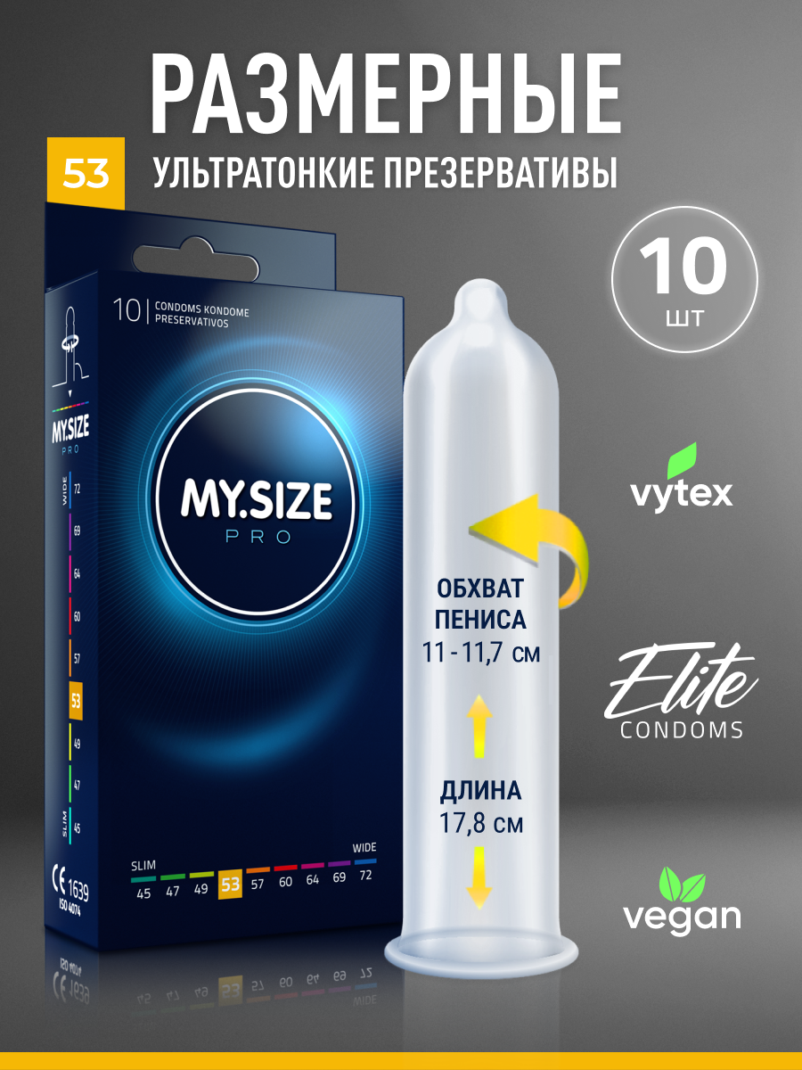 MY.SIZE / MY SIZE размер 53 (10 шт.)/ Майсайз презерватив среднего/ стандартного размера - ширина 53 мм