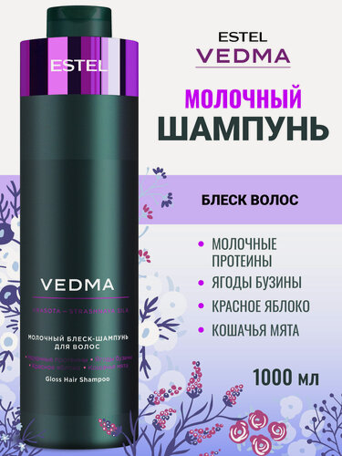 Изображение товара Профессиональный шампунь для волос ESTEL PROFESSIONAL Vedma блеск и питание 1000 мл