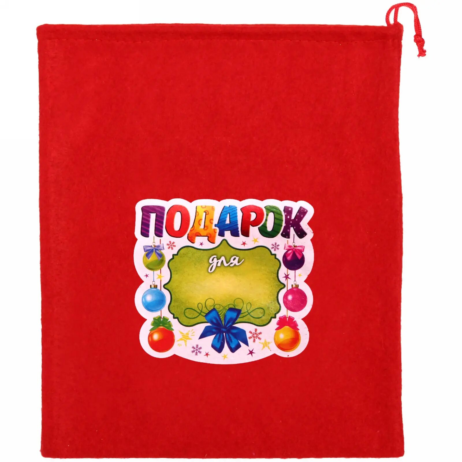 Мешок подарочный 24х30 см ярко-красный с надписью 'Подарок для'