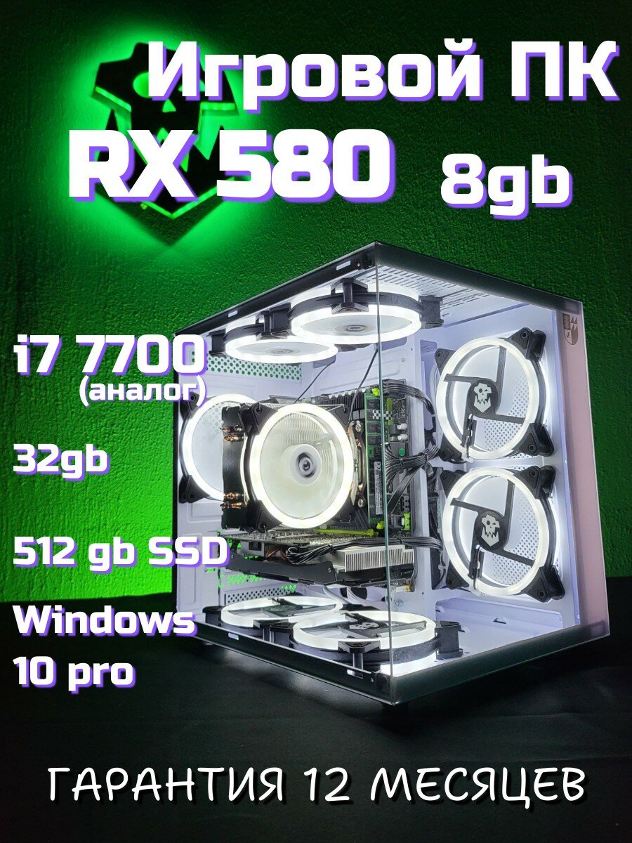 Игровой компьютер ORKZ I7 7700 AMD RX 580 (8gb) 32gb ssd 512gb