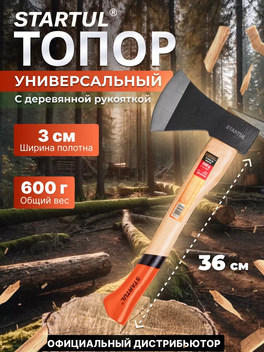 Топор для дров кованый 06 универсальный садовый для похода 600 гр STARTUL Master (ST2020-06)