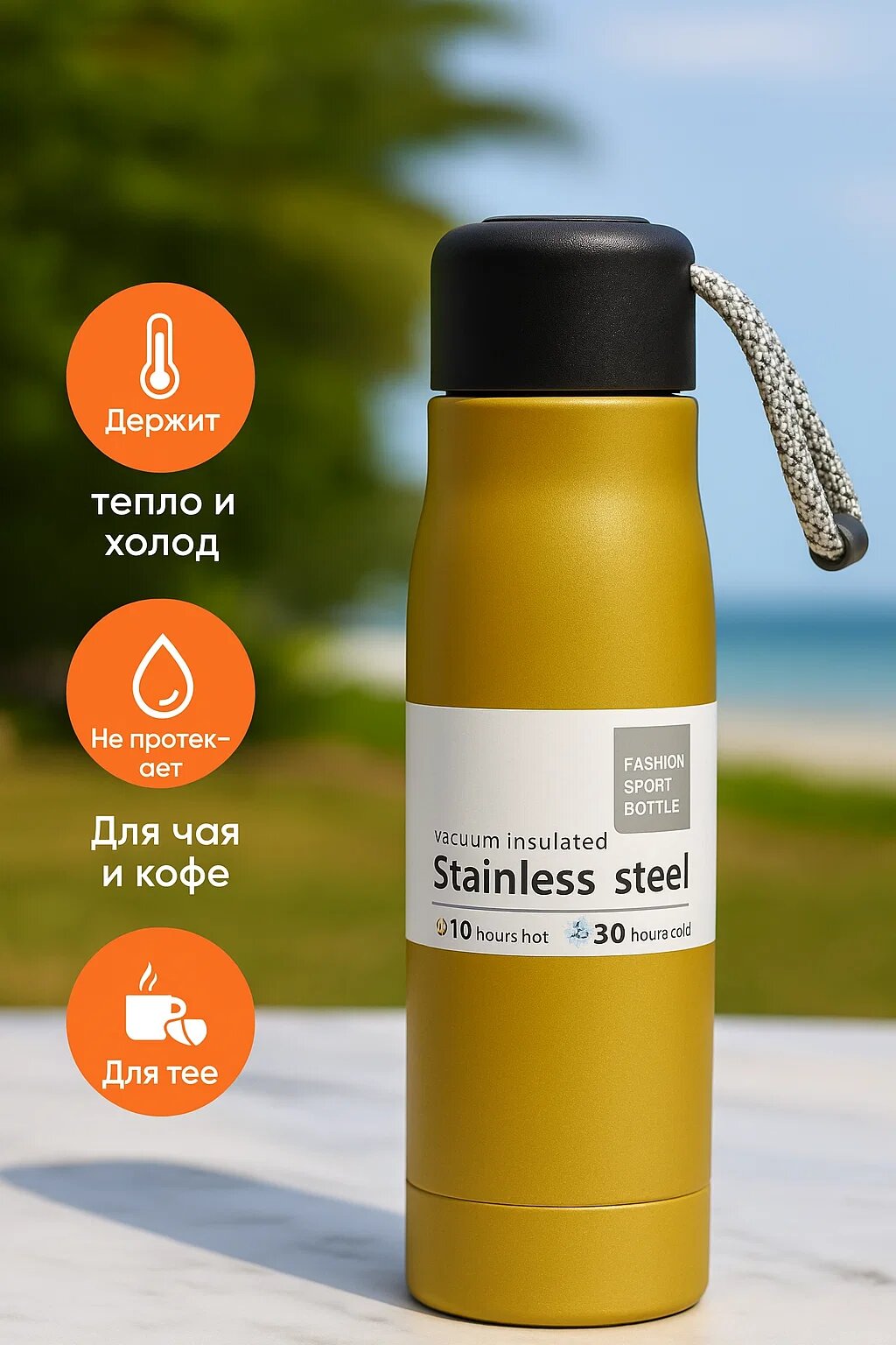 Термос Fashion Sport Bottle – стальной вакуумный термос 500 мл, сохраняет тепло до 10 часов и холод до 30 часов