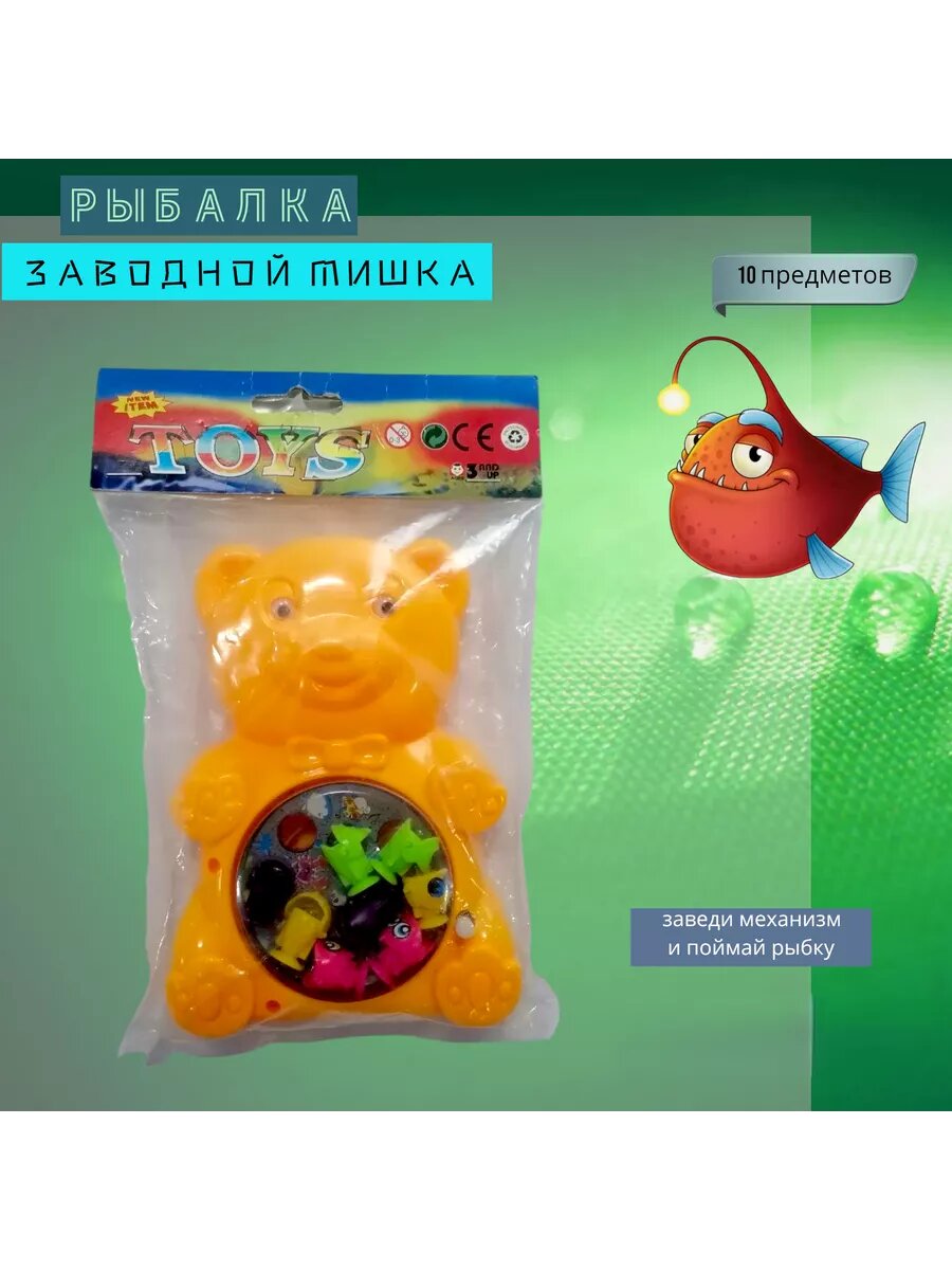 Рыбалка заводной Мишка — фото 1