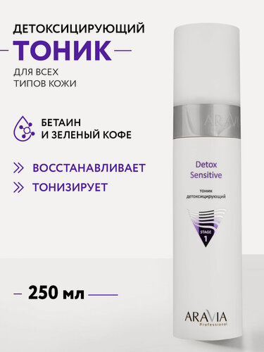 Изображение товара ARAVIA Тоник для лица детоксицирующий Detox Sensitive, 250 мл