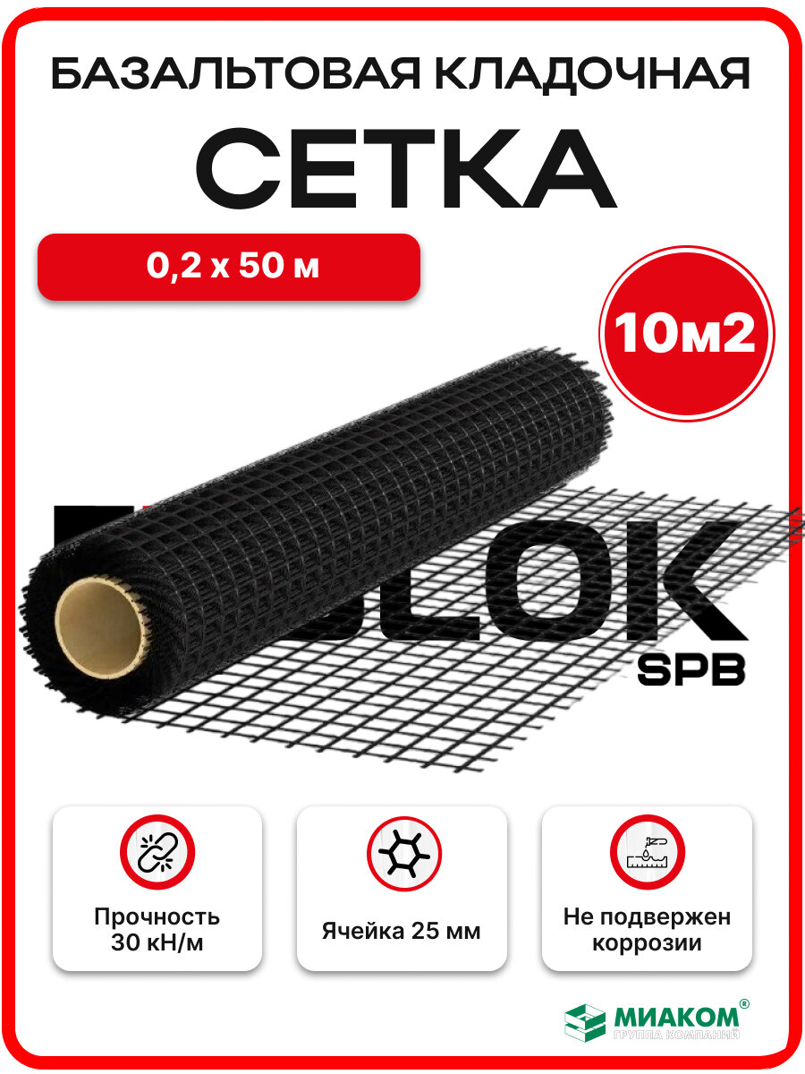 Сетка базальтовая кладочная миагрид 30 кН/м яч. 25х25 мм 0.2х50 м