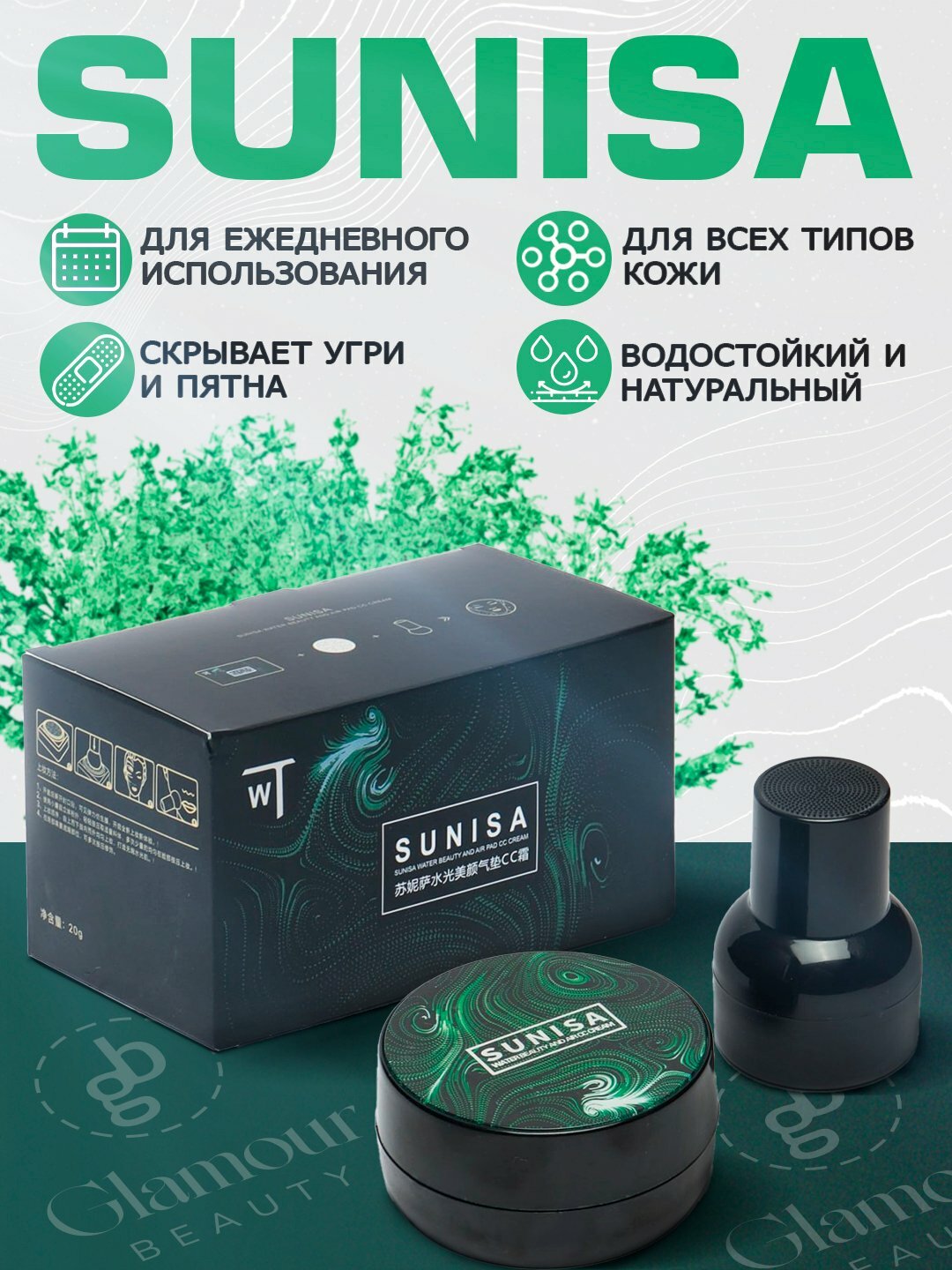 Тональный крем-кушон для лица Sunisa, водостойкий, со спонжем в комплекте, 20 г