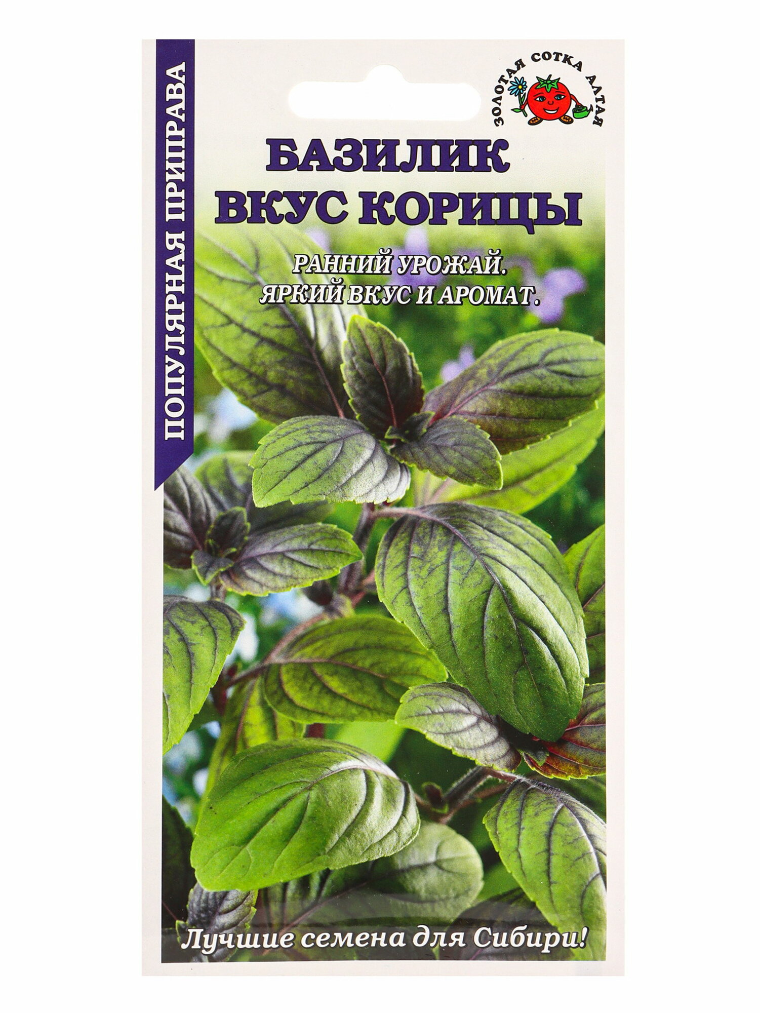 Семена Базилик 