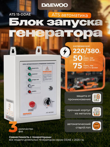 Изображение товара Блок автоматики DAEWOO ATS 15-DDAE