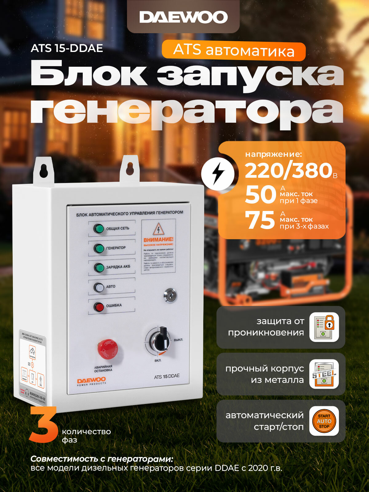 Блок автоматики DAEWOO ATS 15 DDAE