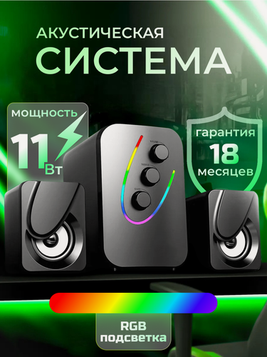 Изображение товара Колонки для компьютера BlackRED, USB, Bluetooth 5.3, подсветка, фронтальные колонки