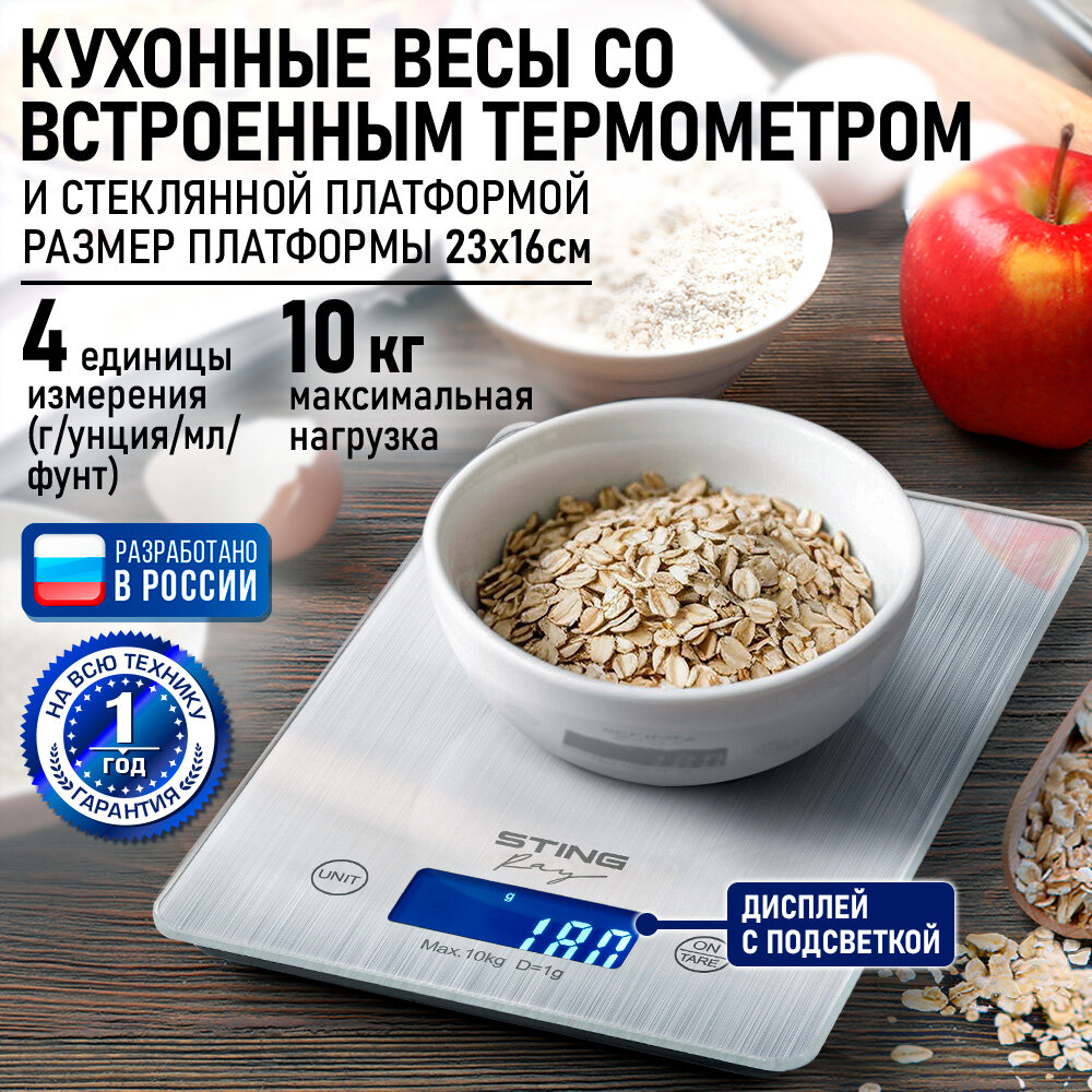 Весы Stingray ST-SC5107A электронные сталь LCD-дисплей автоматическое отключение