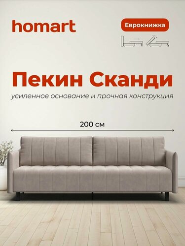 Изображение товара Диван-кровать Пекин Сканди с ящиком для хранения, велюр Монолит Латте, 200х90х85 см