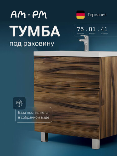 Изображение товара Тумба под раковину AM.PM Gem напольная 75 см, 2 выдвижных ящика, цвет орех