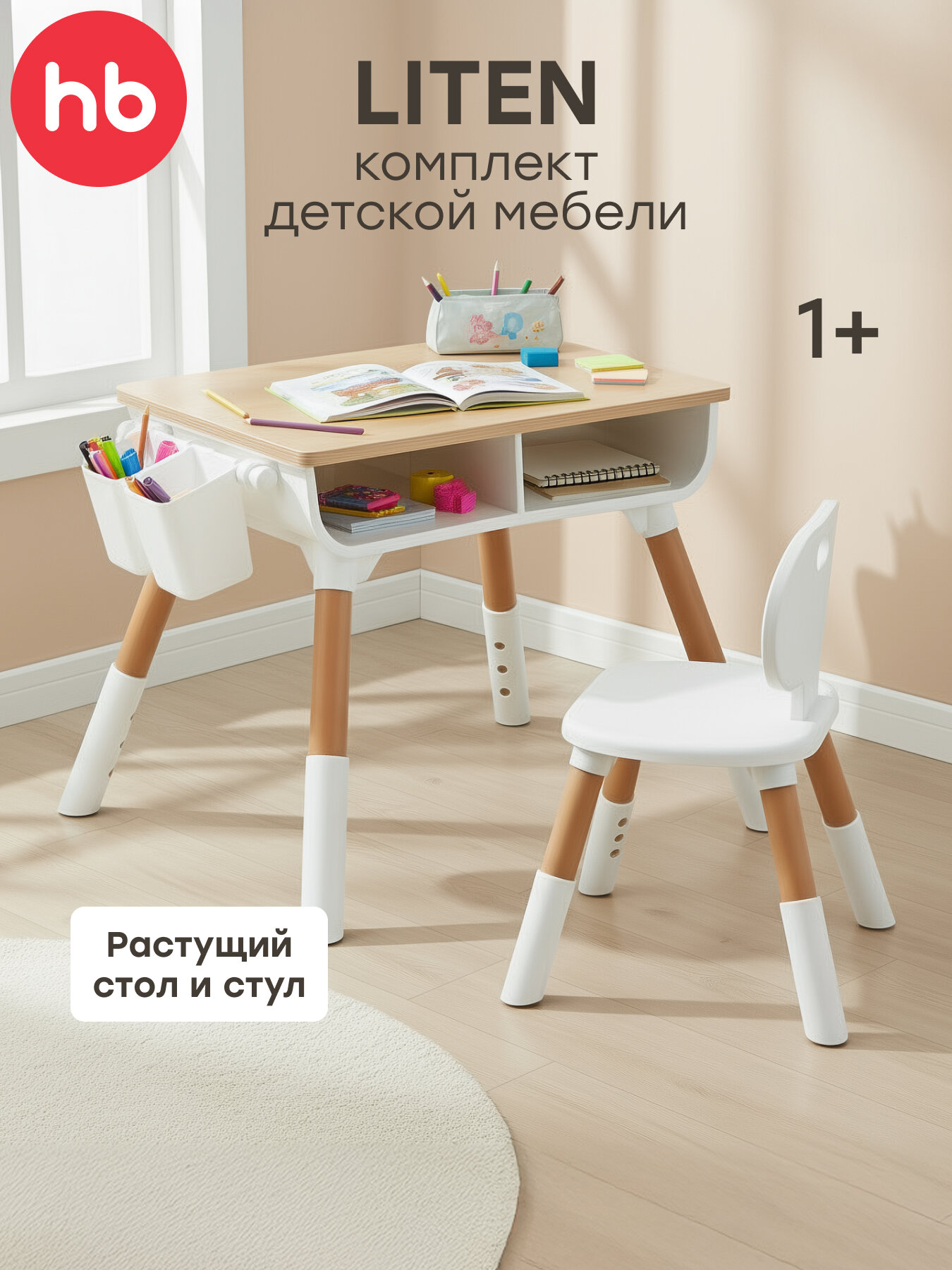 91030 Комплект детской мебели Happy Baby LITEN литен: стол и стул регулируемая высота белая
