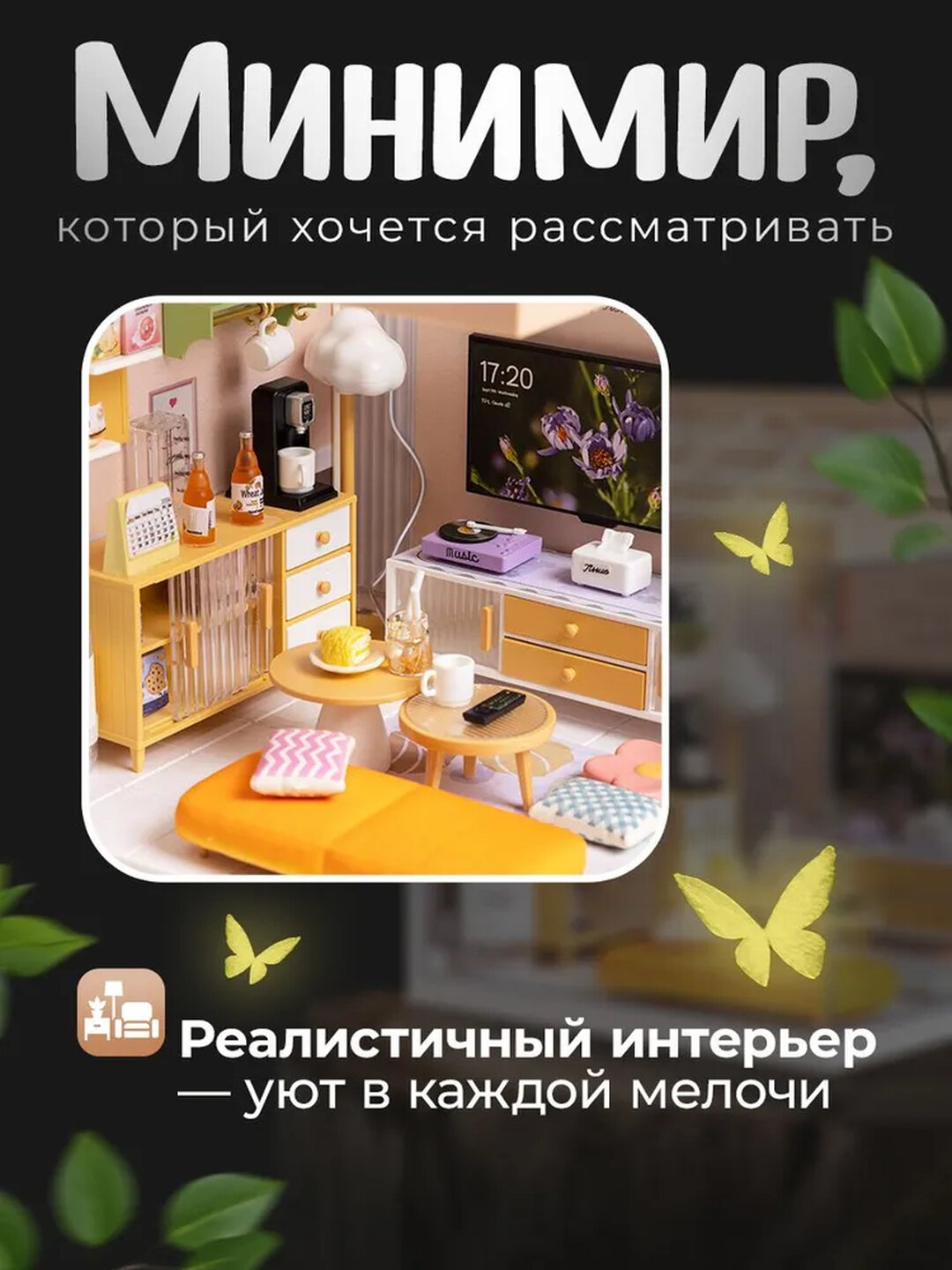 Румбокс набор для моделирования, пластиковый — фото 1