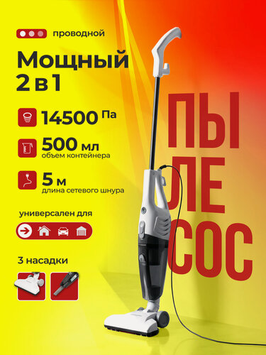 Изображение товара Вертикальный пылесос 2 в 1 проводной для дома и авто NORMANN AVC-511 (N16012-1)
