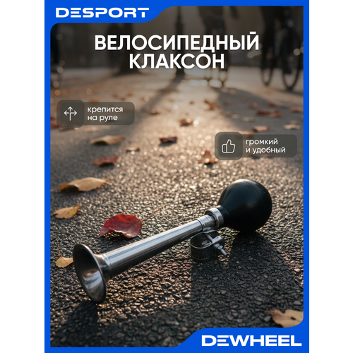 Клаксон велосипедный Dewheel, крепление на руль, черный цвет