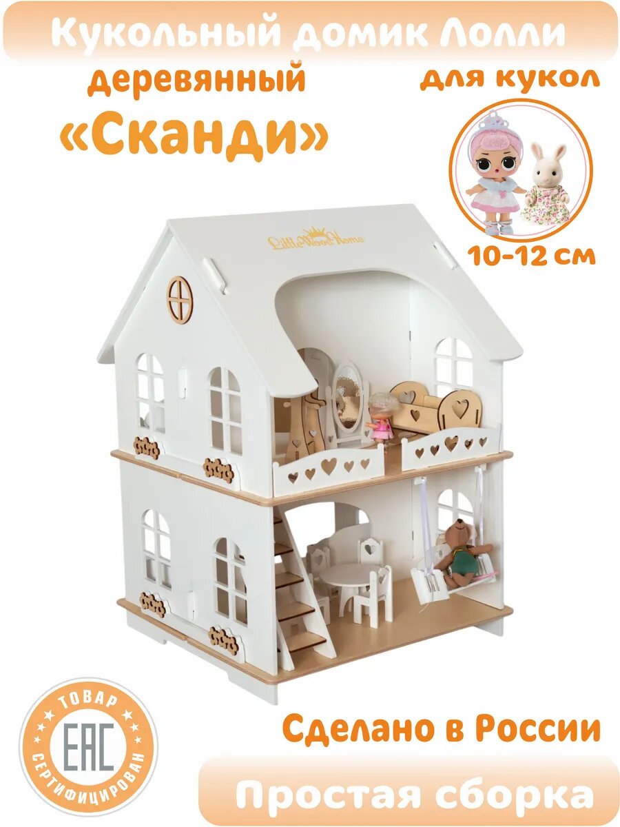 Кукольный домик лолли Скандинавский стиль