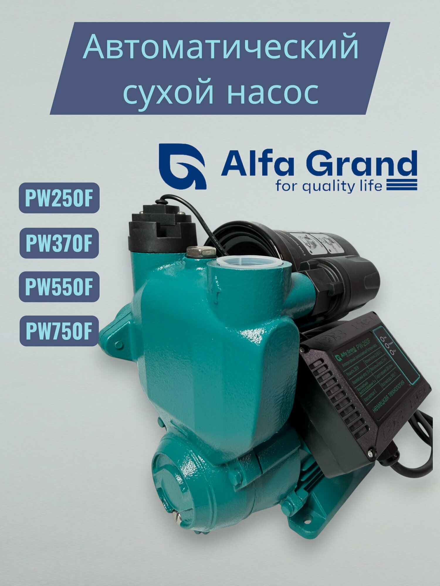 Насос Alfa Grand PW 750, защита от сухого хода, автоматический, 220 V