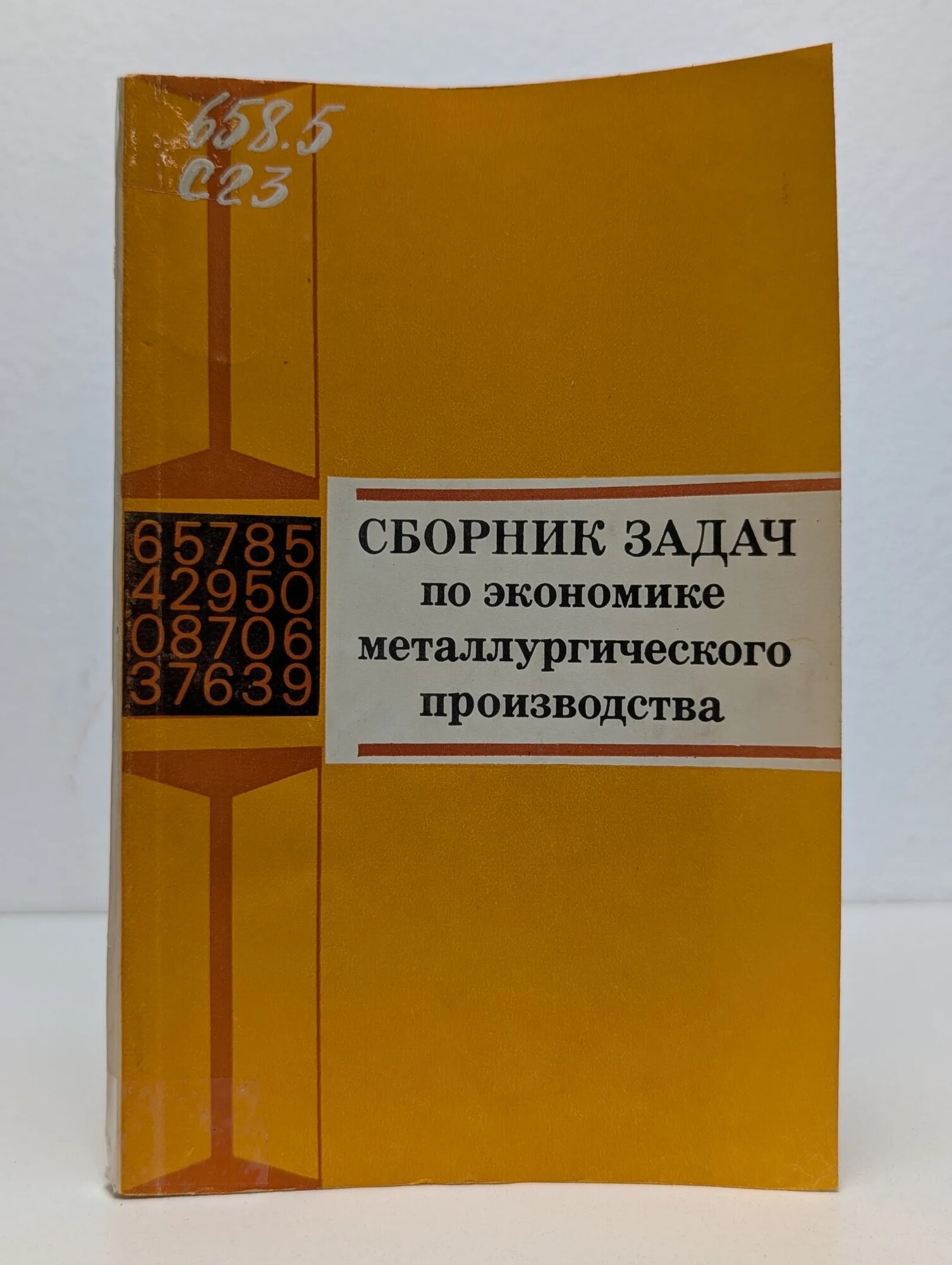 Сборник задач по экономике металлургического производства Метс А. Ф. (ред.) 1977