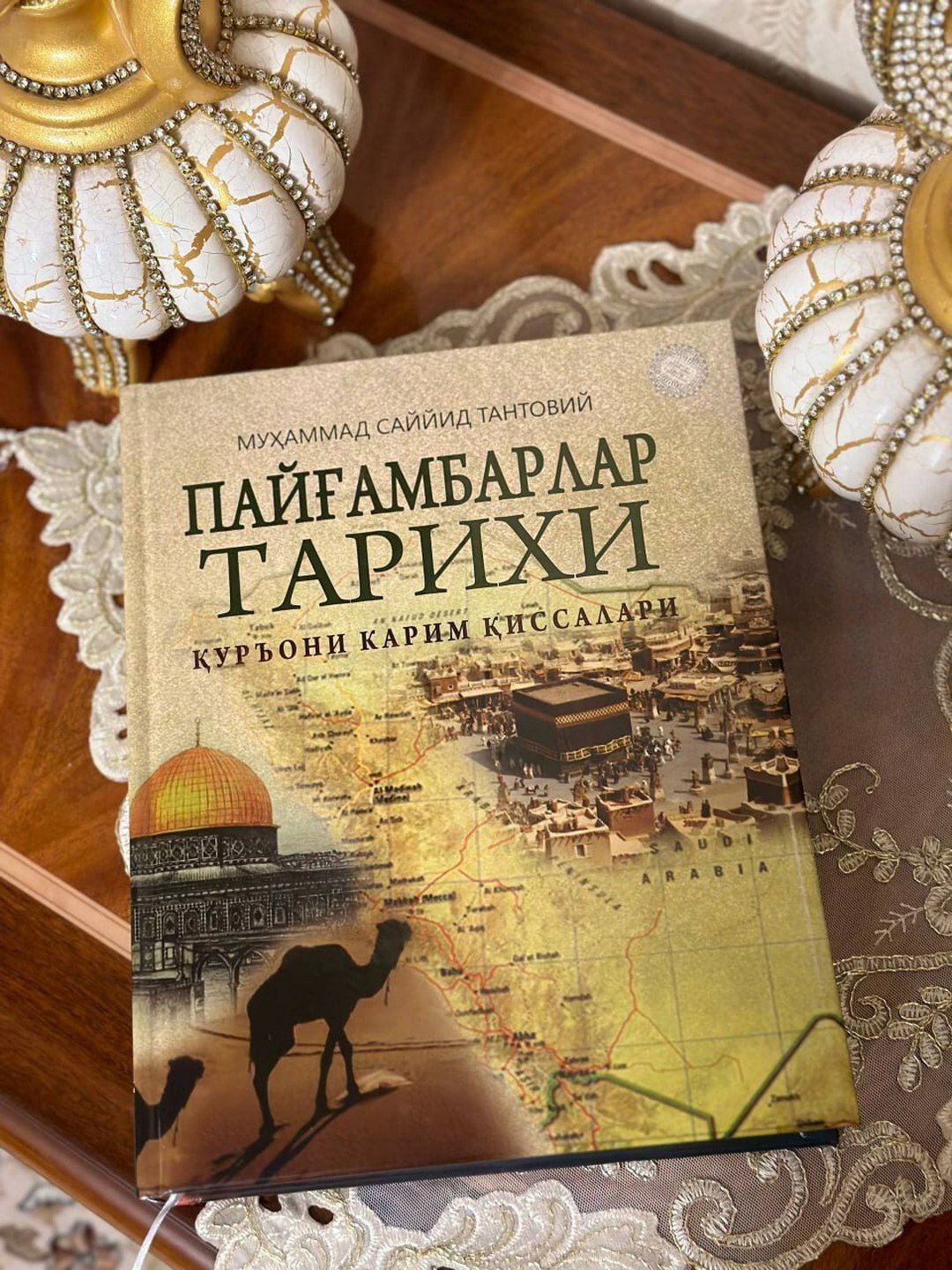 История пророков и поучительные коранические рассказы для духовного воспитания