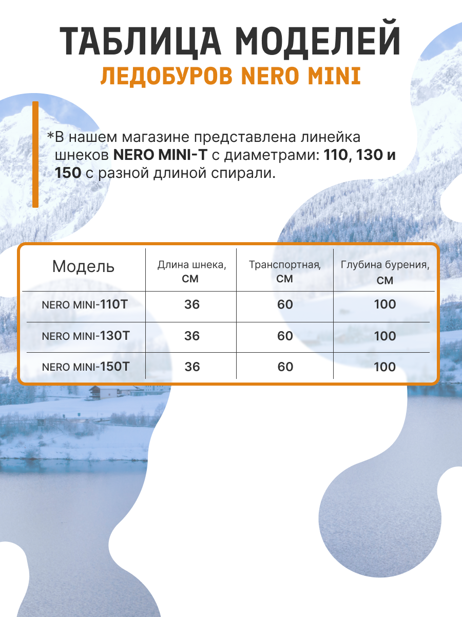 Ледобур левого вращения "NERO-MINI-150T телескопический" — фото 1