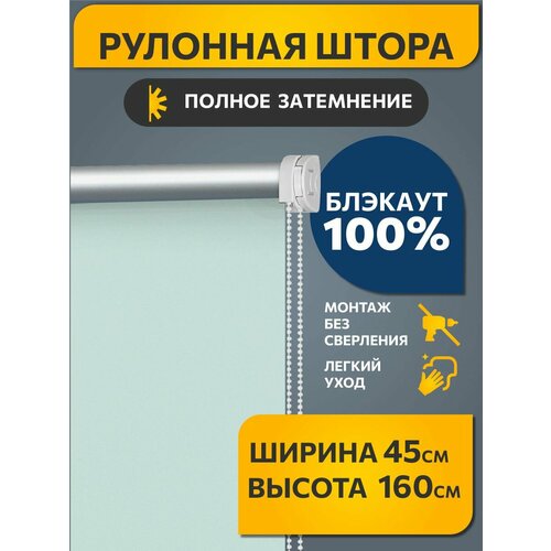 фото Рулонные шторы decofest блэкаут (blackout) однотонные 45 см х 160 см свежая мята, жалюзи на окна 1 шт