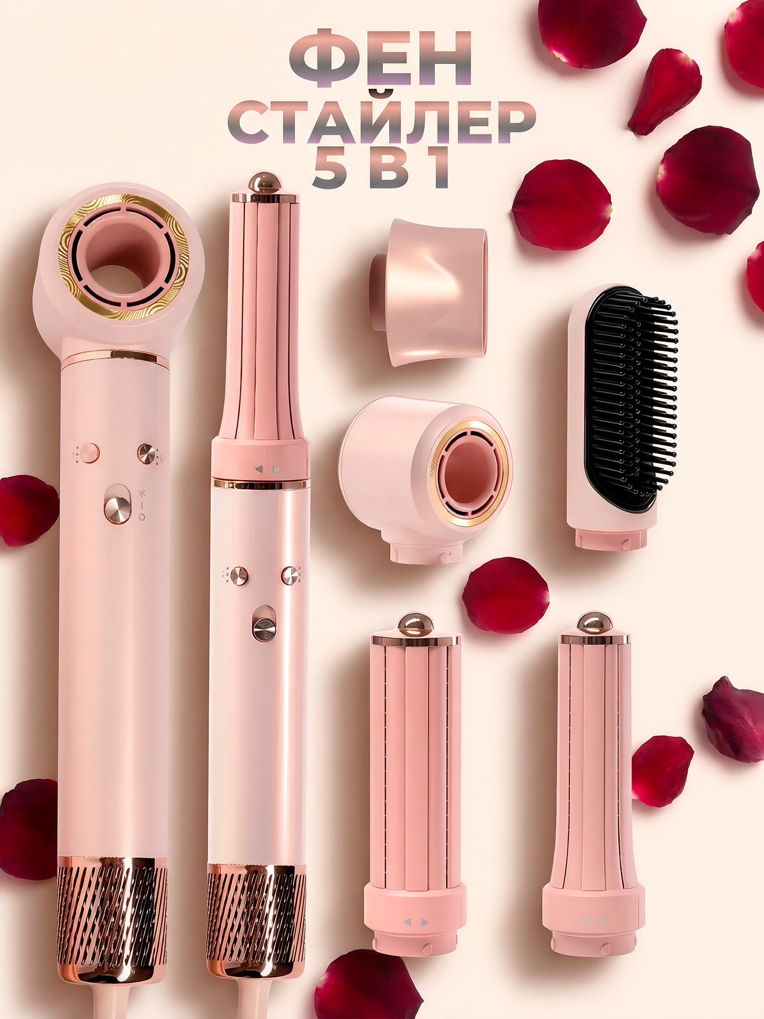 Фен стайлер для волос Gecht профессиональный, 5 насадок для сушки и укладки, ионизация, BLDC мотор, 5в1, розовый