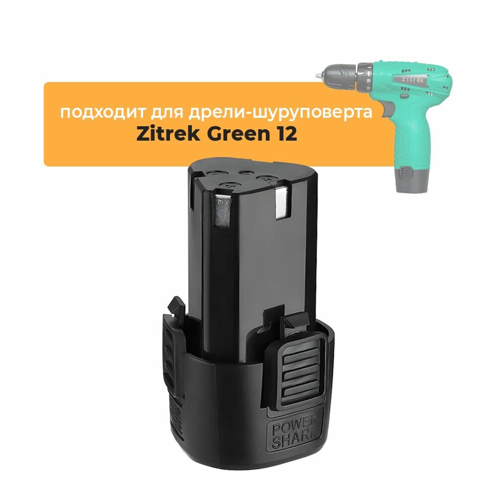 Аккумулятор для аккумуляторной дрели-шуруповерта Green 12, 12V, 1.5Ah