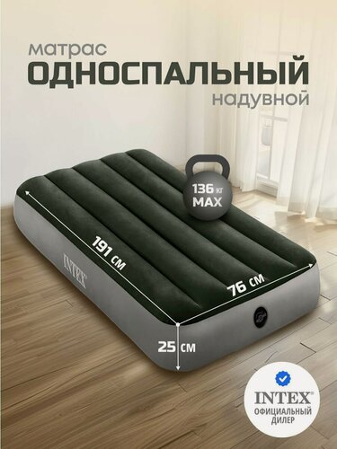 Изображение товара Intex Матрас надувной односпальный 191х76х25 см без насоса, 136 кг флокированный, ортопедический