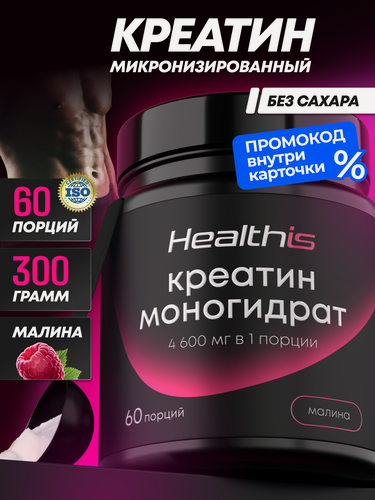 Изображение товара Креатин моногидрат со вкусом малины порошок микронизированный creatine, 300 гр