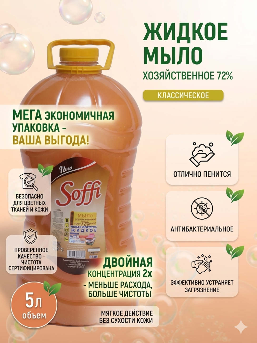 Хозяйственное мыло, 5л, 72%, без хлора и фосфатов, жидкое, аромат апельсина