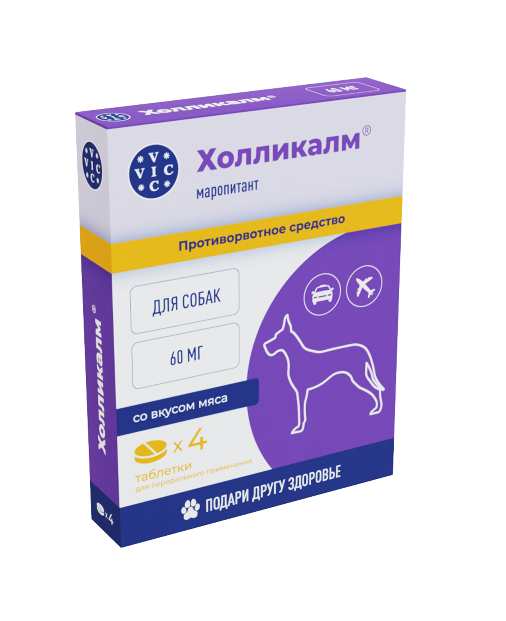 VIC Холликалм 60 мг Противорвотное средство для собак со вкусом мяса, 4 таблетки - фото №1