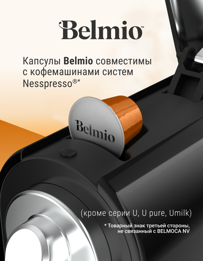 Кофе молотый Belmio в алюминиевых капсулах Caramel Caramba, для системы Nespresso (Неспрессо), 10 капсул - фотография № 4