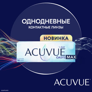 Контактные линзы ACUVUE Oasys Max 1-day, 30 шт., R 8,5, D -4,5, бесцветный