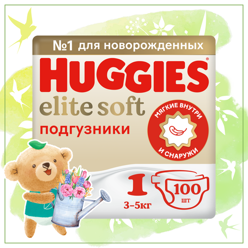 Подгузники Huggies Elite Soft для новорожденных 3-5кг, 1 размер, 100шт подгузники huggies elite soft 5 12 22кг 112 шт