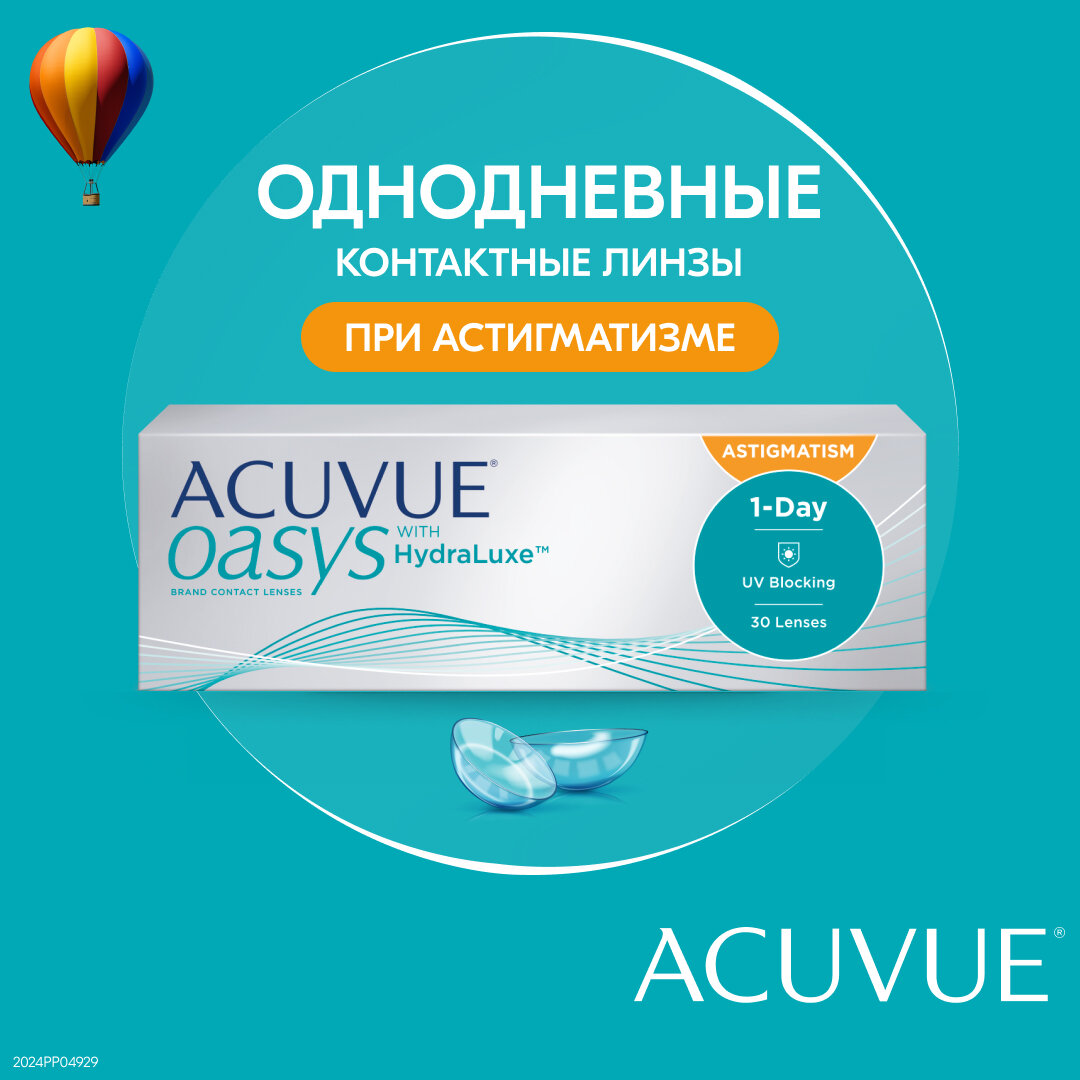 Контактные линзы ACUVUE OASYS 1-Day with HydraLuxe for Astigmatism, 30 шт., R 8,5, D -4,5, CYL: -1,25, AХ: 180, 1 уп.