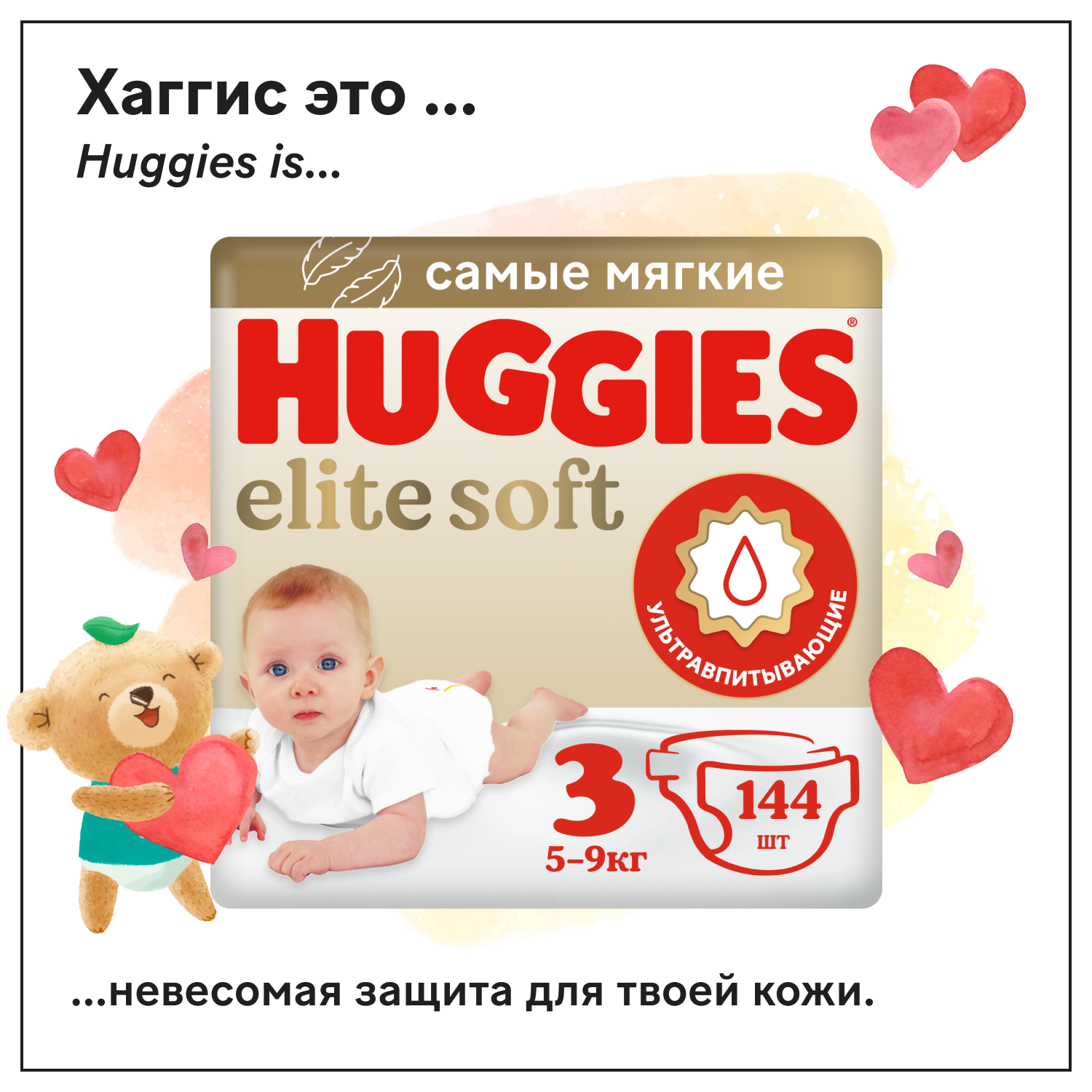 Huggies подгузники Elite Soft 3 (5-9 кг), 144 шт.