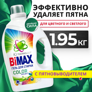Гель для стирки Bimax Color, 1.95 кг