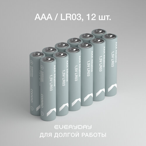 Батарейки мизинчиковые алкалиновые COMMO Everyday Batteries, LR03-ААА, 12 штук в упаковке