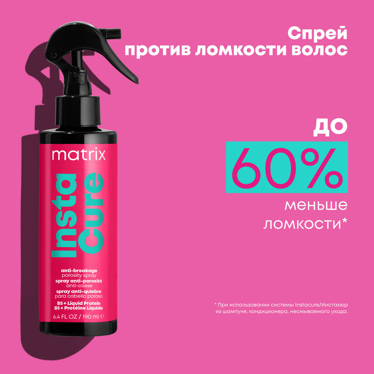 MATRIX Спрей с жидким протеином и провитамином B5 / Total Results Instacure 190 мл - фото №1
