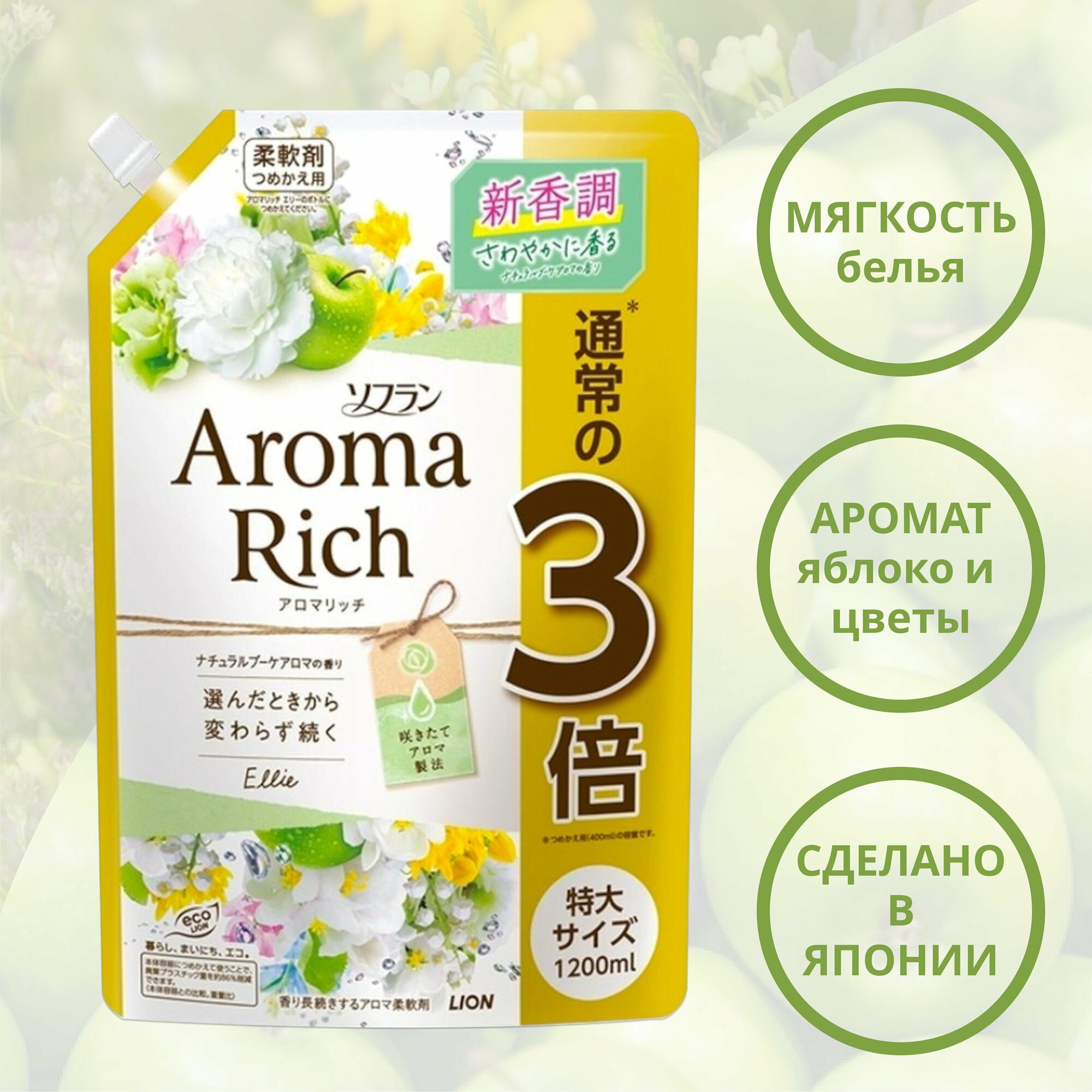 Lion Soflan Aroma Rich Ellie Кондиционер для белья с натуральными ароматическими маслами 1200 мл в мягкой упаковке