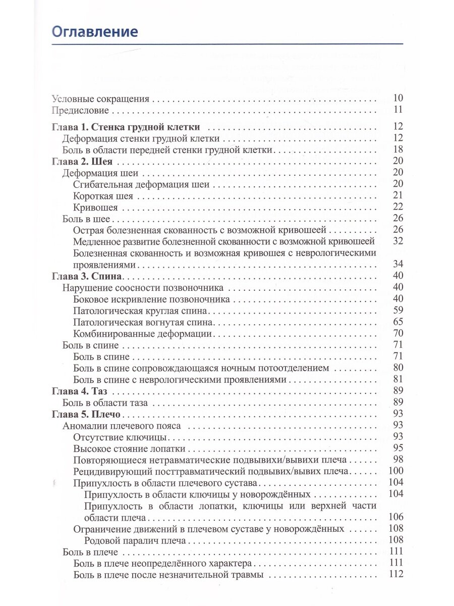 Детская ортопедия Симптомы дифференциальная диагностика дополнительное исследование и лечение - фото №11