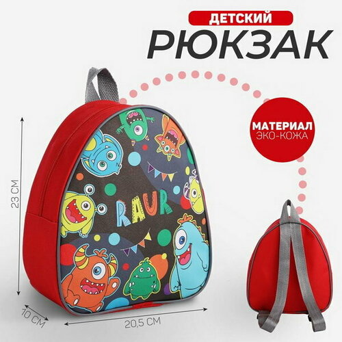 Рюкзак детский Монстрики, р-р. 23*20.5 см