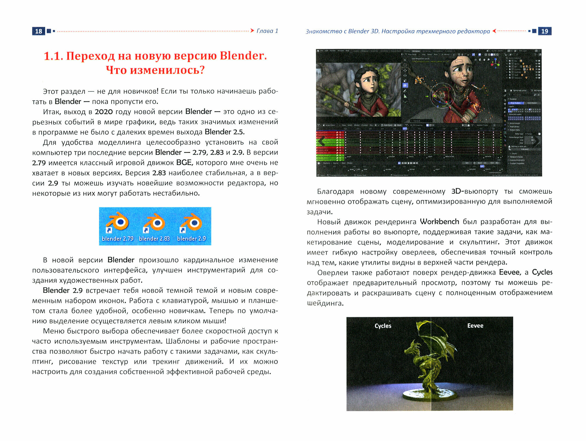 Учебник-самоучитель по трехмерной графике в Blender 3D. Моделирование, дизайн, анимация, спецэффекты - фото №5